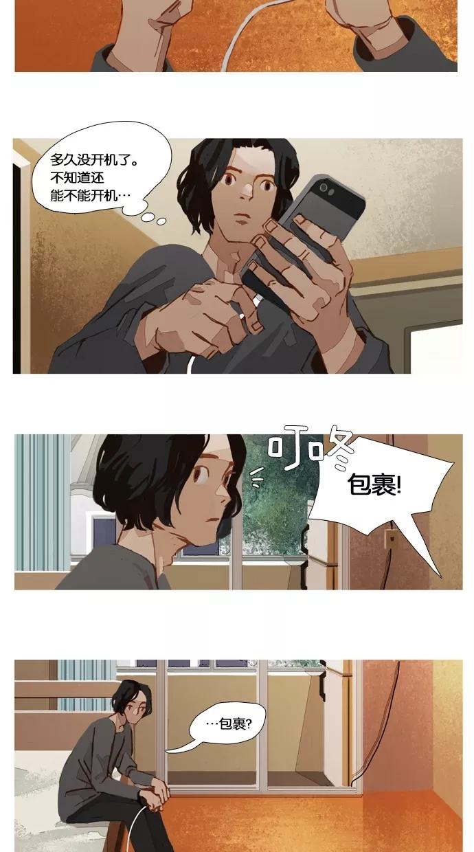 《微小的灾难》第14话 第12页
