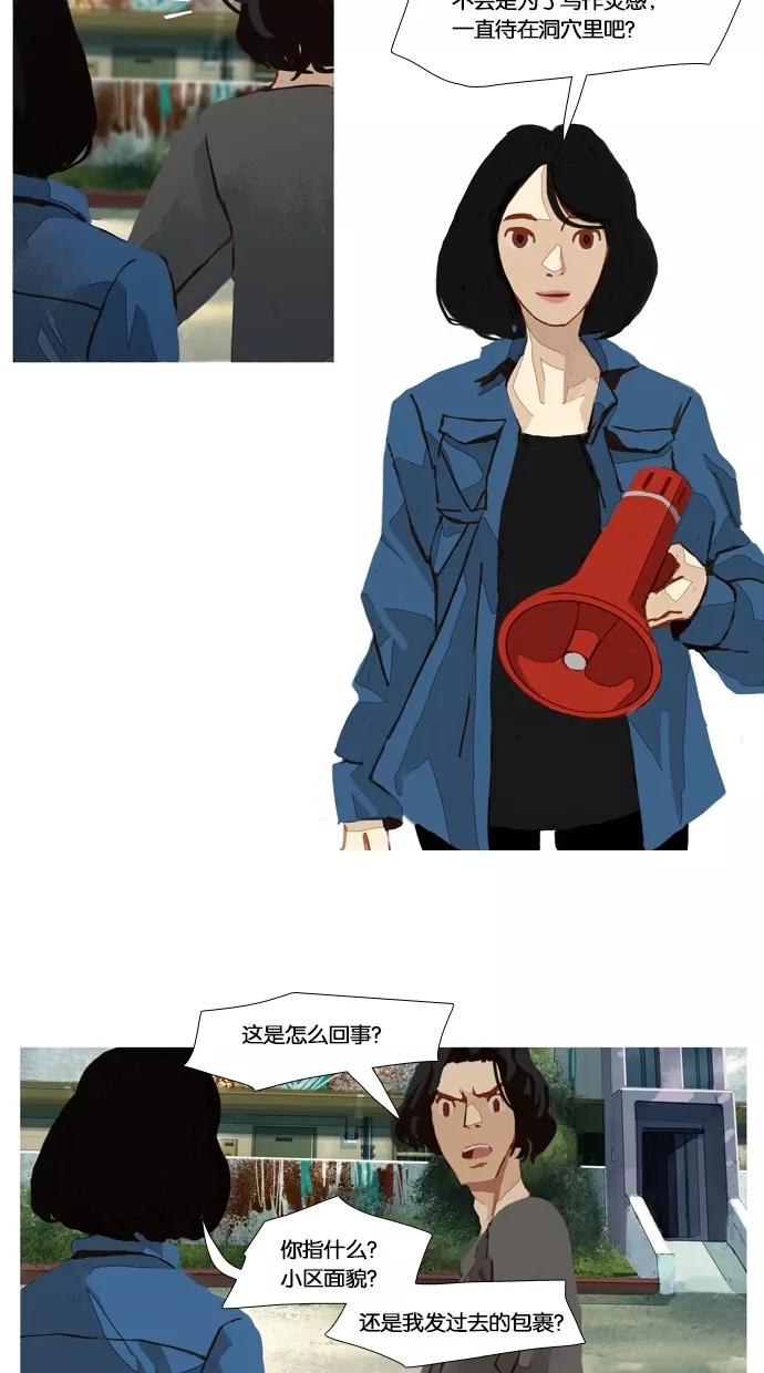 《微小的灾难》第15话 第8页
