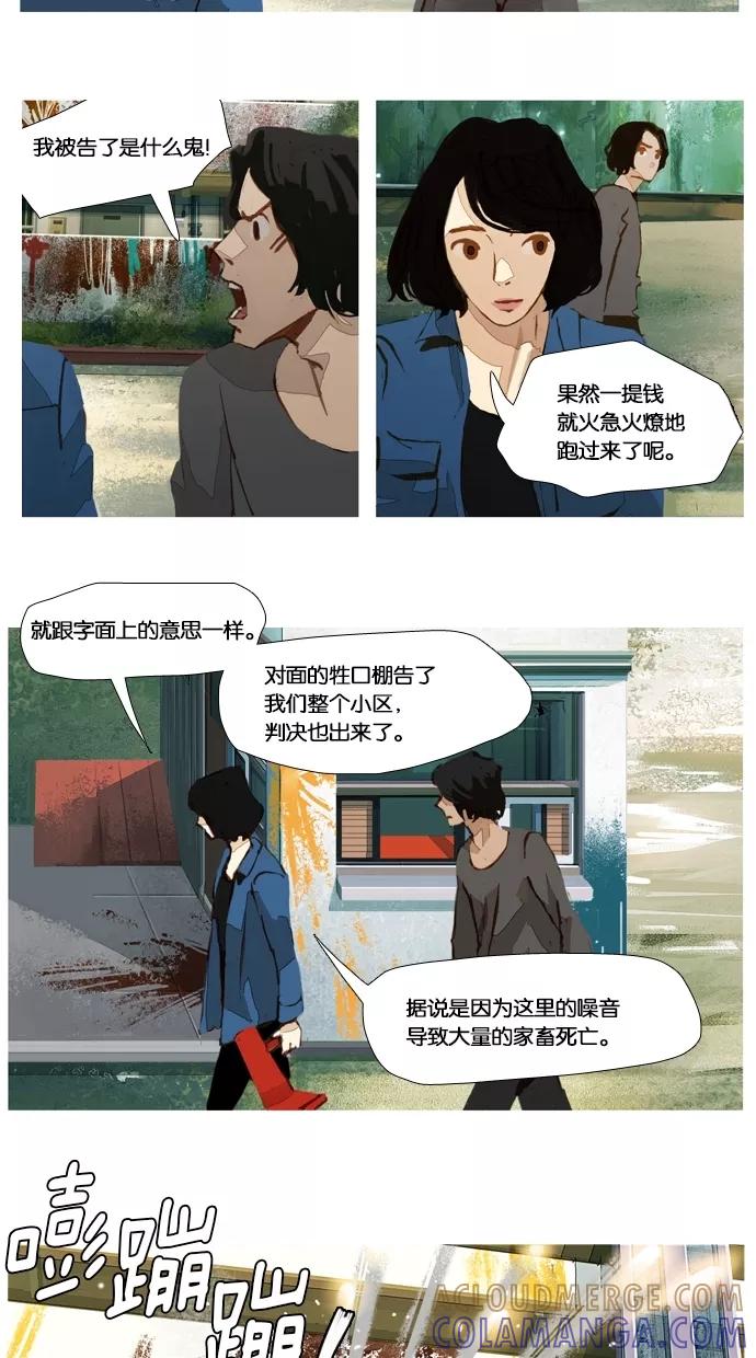 《微小的灾难》第15话 第9页