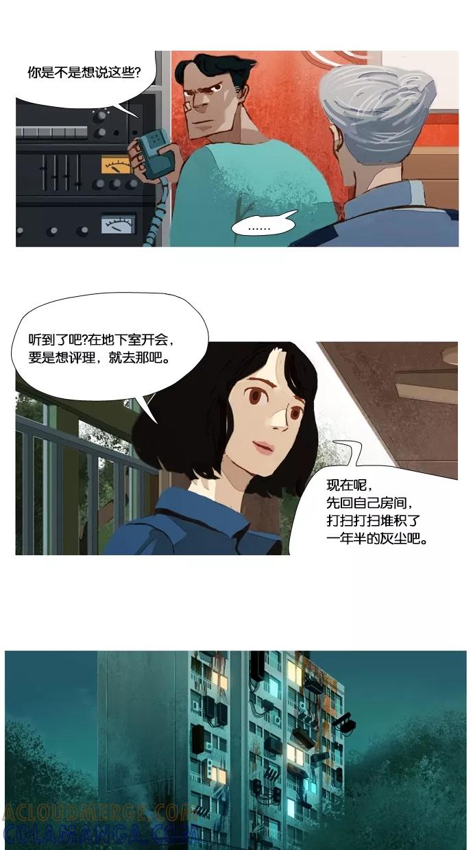 《微小的灾难》第15话 第15页