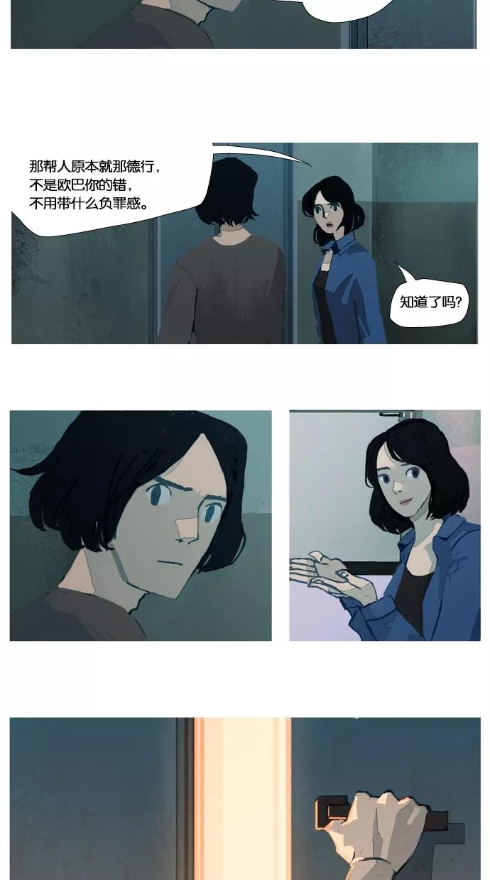 《微小的灾难》第15话 第18页