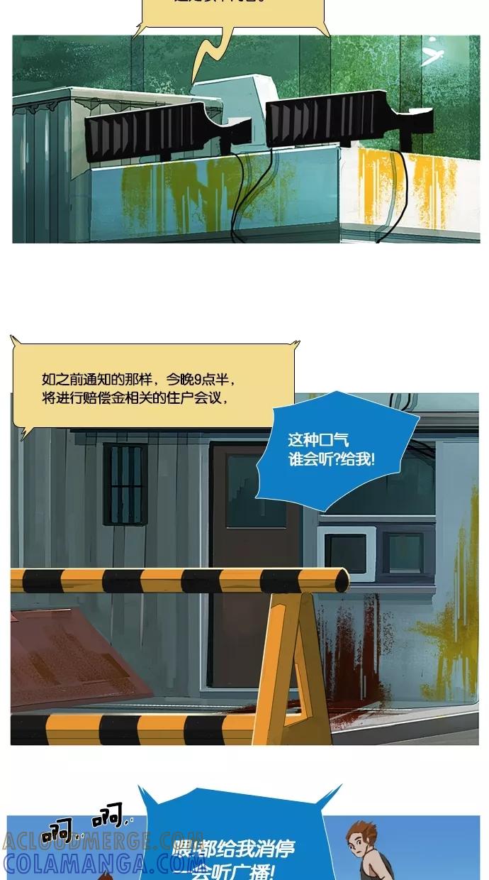 《微小的灾难》第15话 第13页