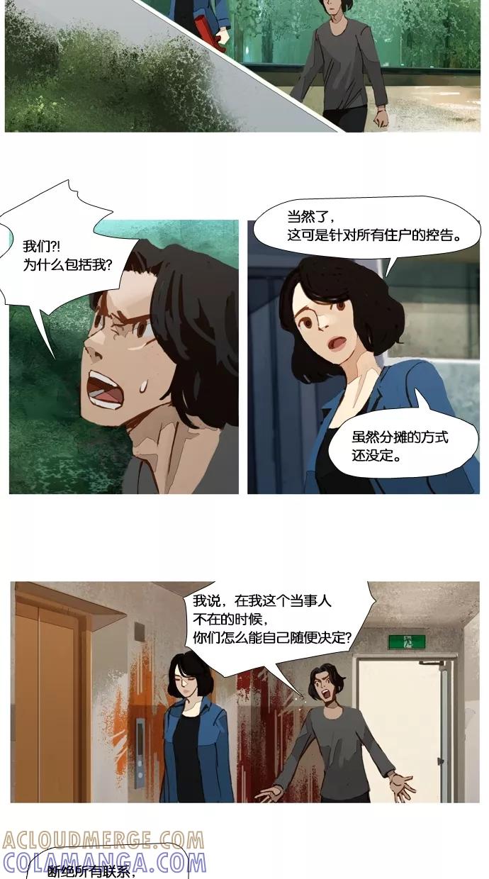 《微小的灾难》第15话 第11页
