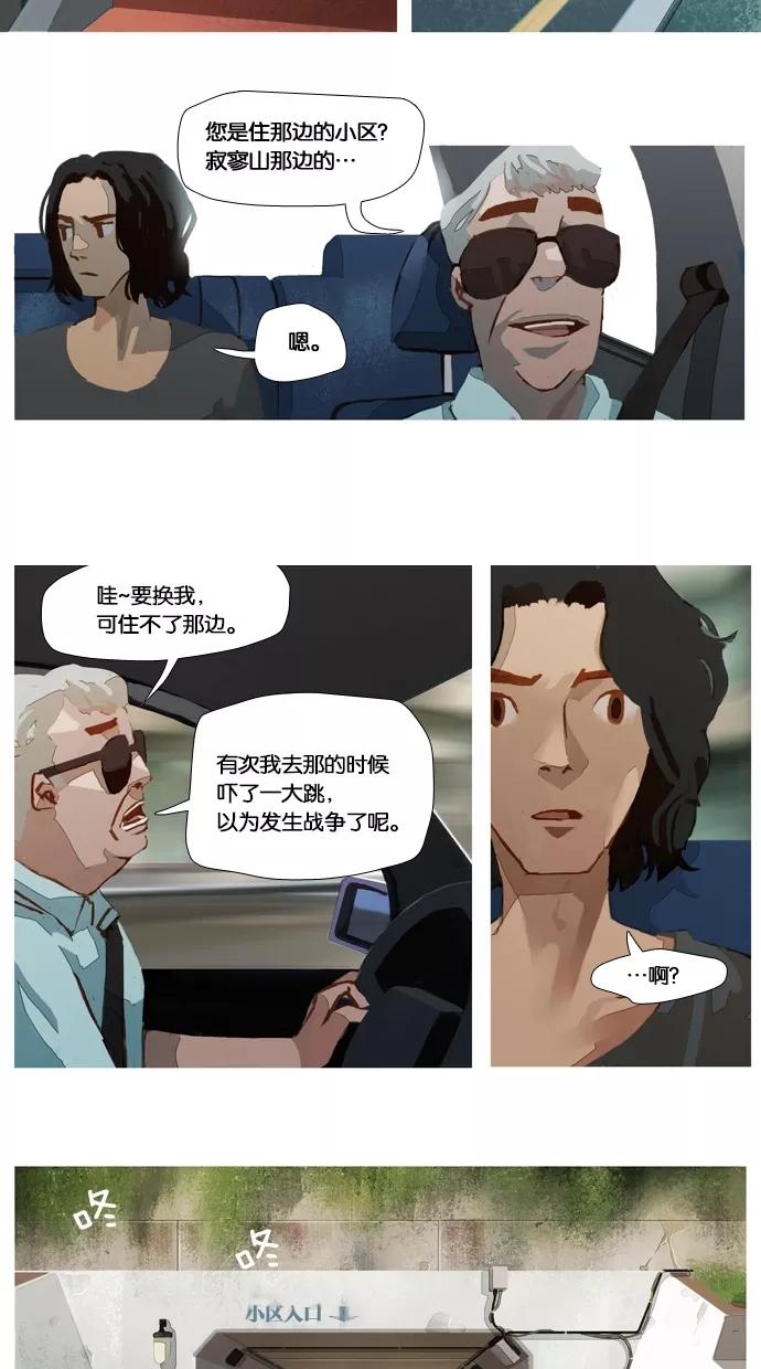 《微小的灾难》第15话 第2页