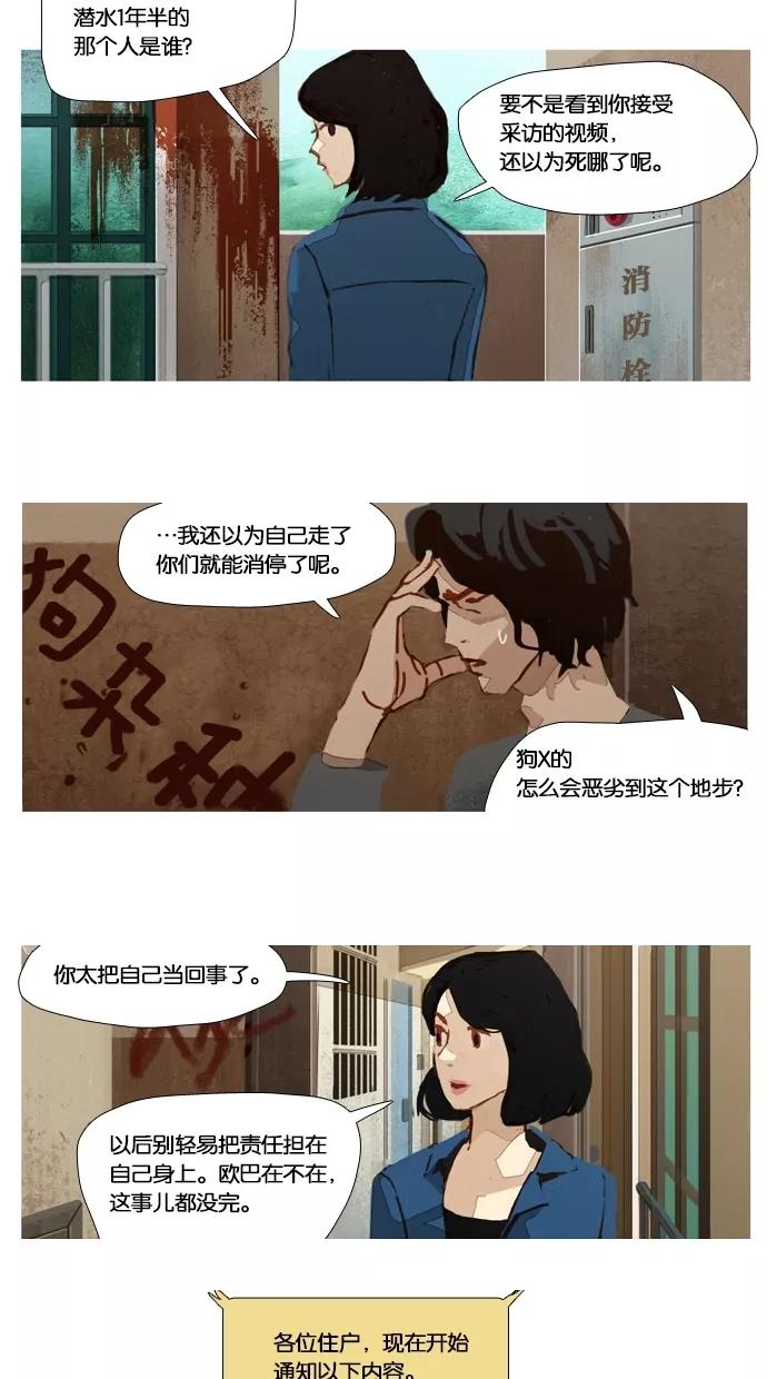 《微小的灾难》第15话 第12页
