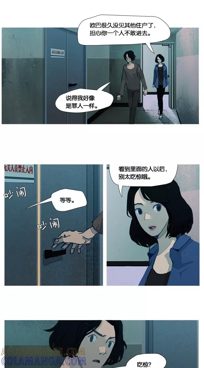 《微小的灾难》第15话 第17页