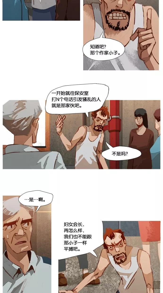 《微小的灾难》第16话 第6页