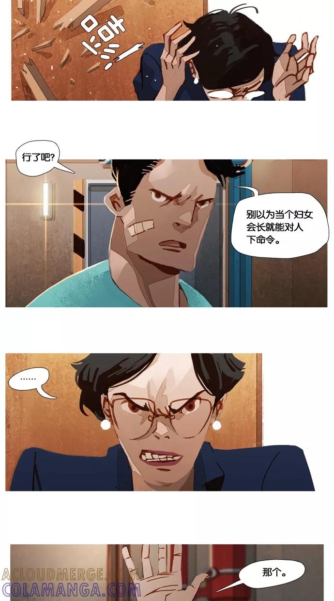 《微小的灾难》第16话 第3页