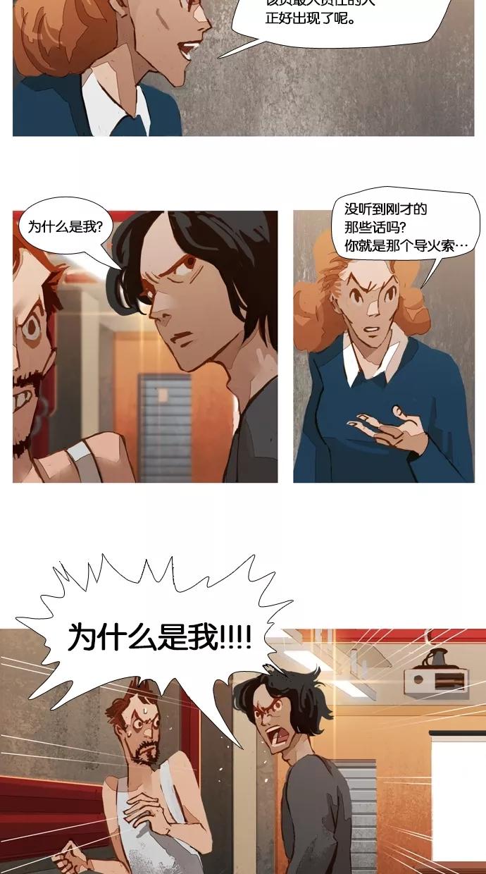 《微小的灾难》第16话 第12页