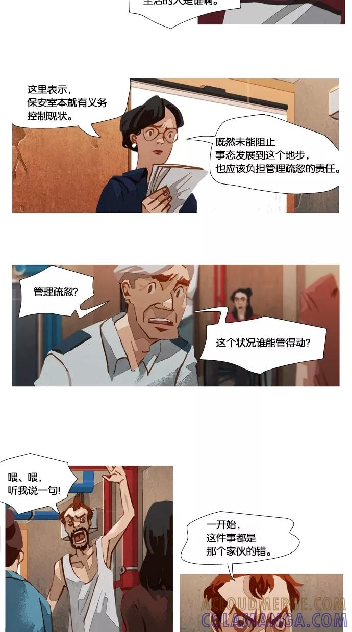 《微小的灾难》第16话 第5页