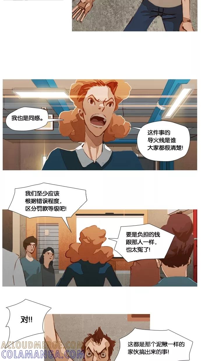 《微小的灾难》第16话 第7页