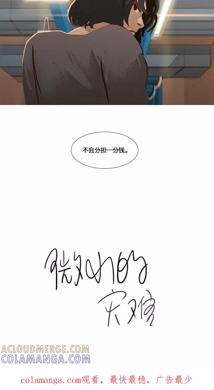 《微小的灾难》第16话 第19页