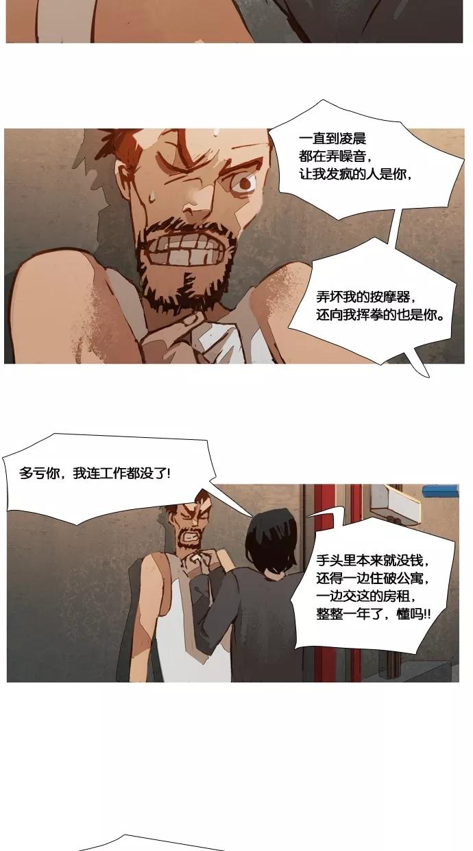 《微小的灾难》第16话 第14页