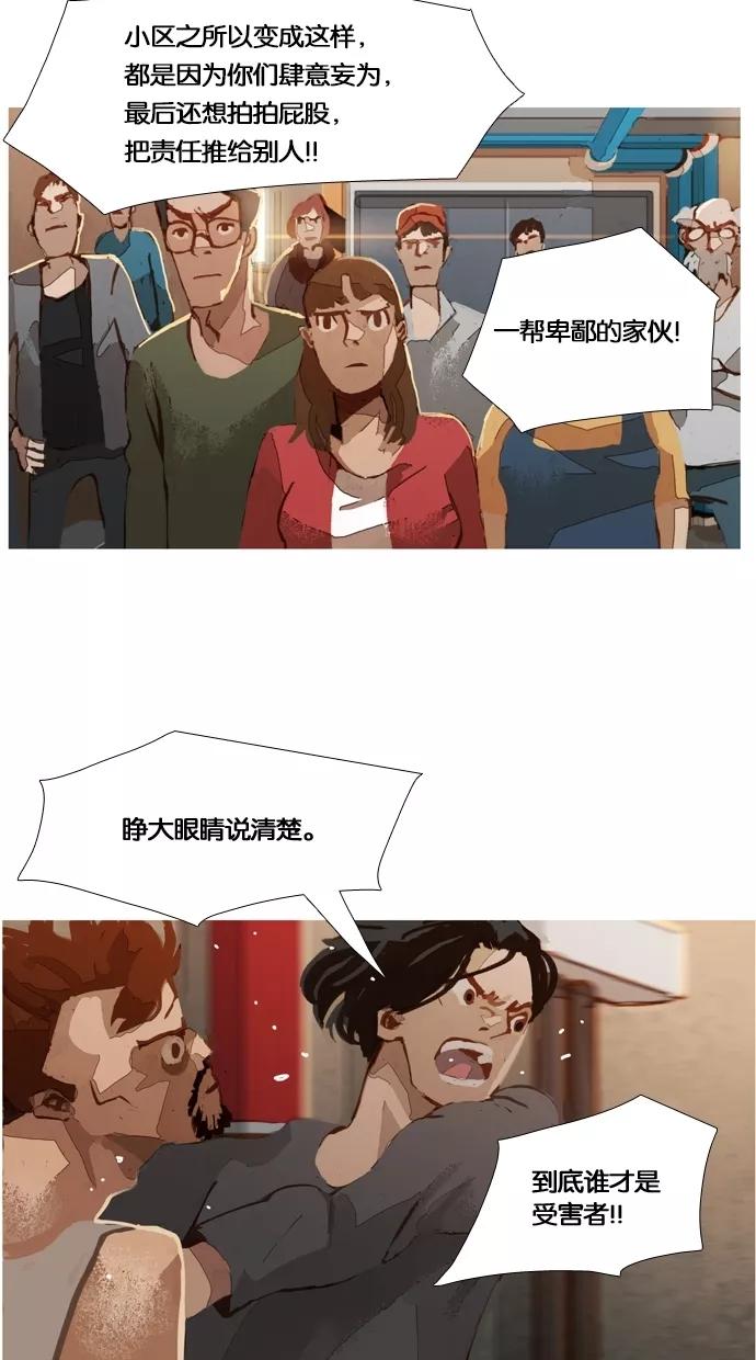 《微小的灾难》第16话 第16页