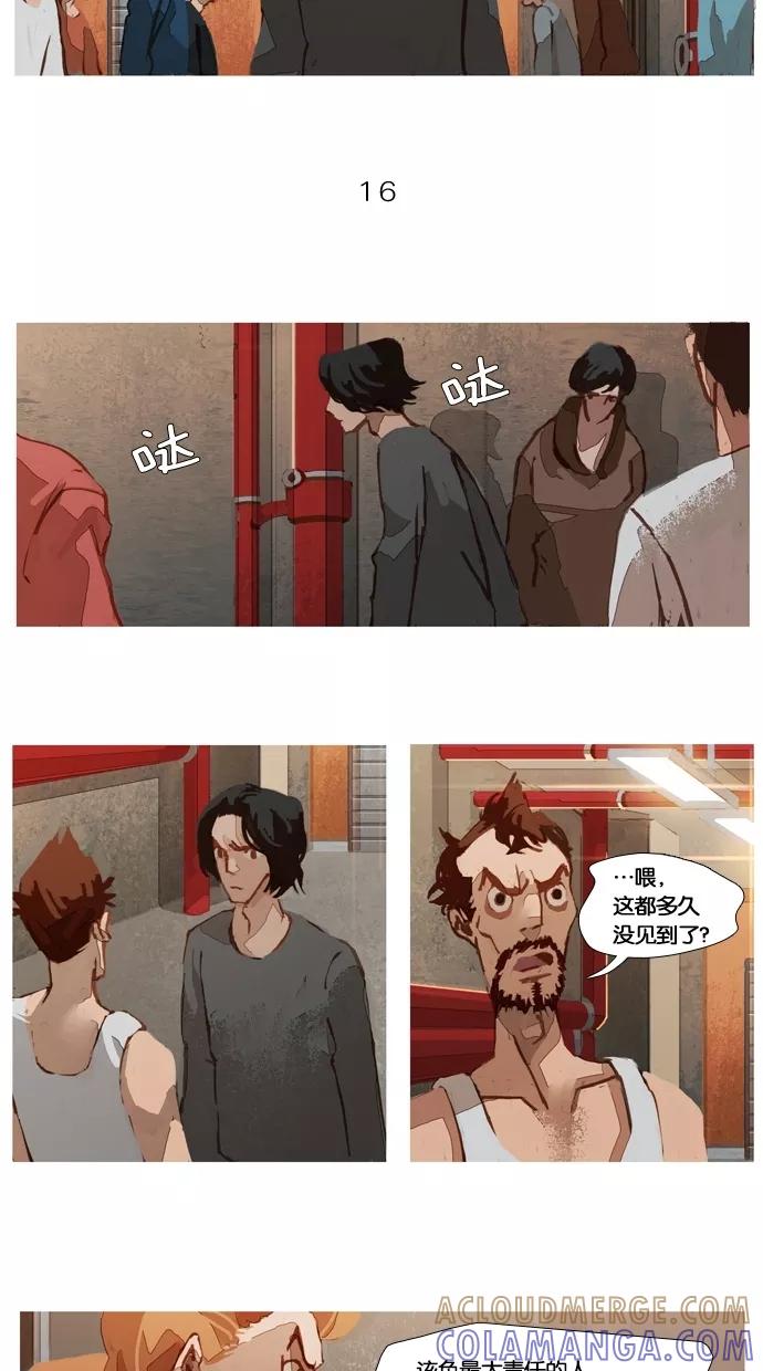 《微小的灾难》第16话 第11页