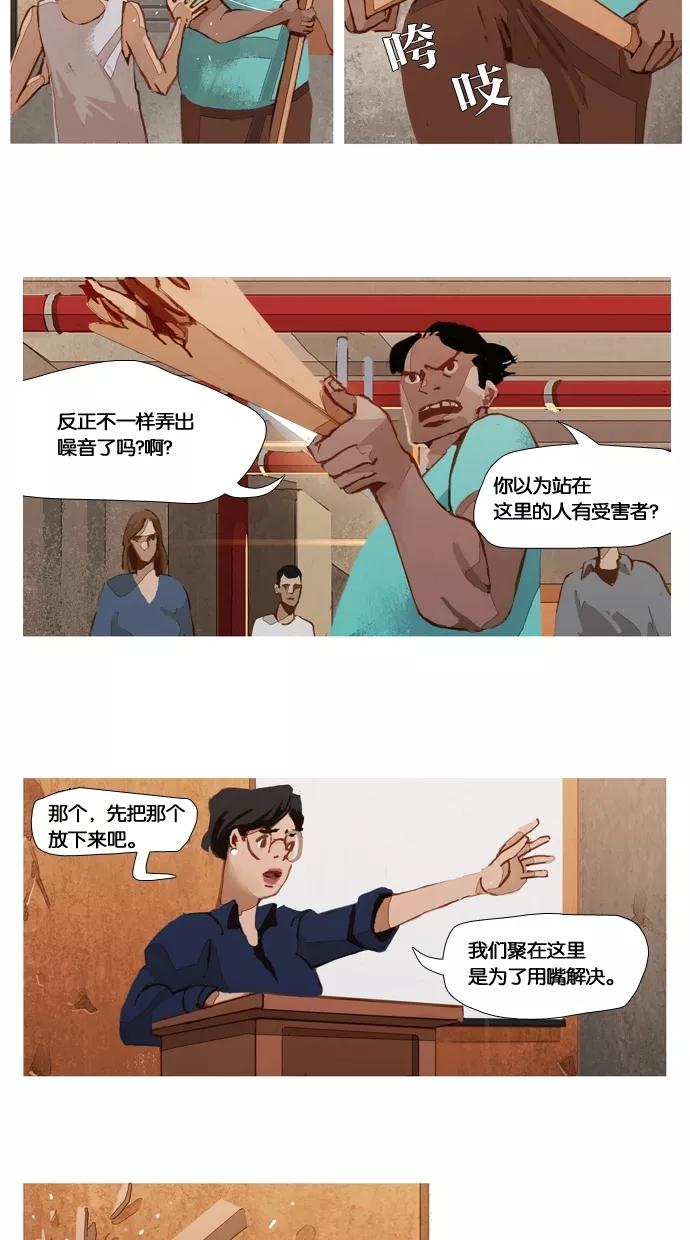 《微小的灾难》第16话 第2页