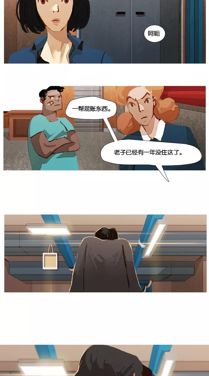 《微小的灾难》第16话 第18页