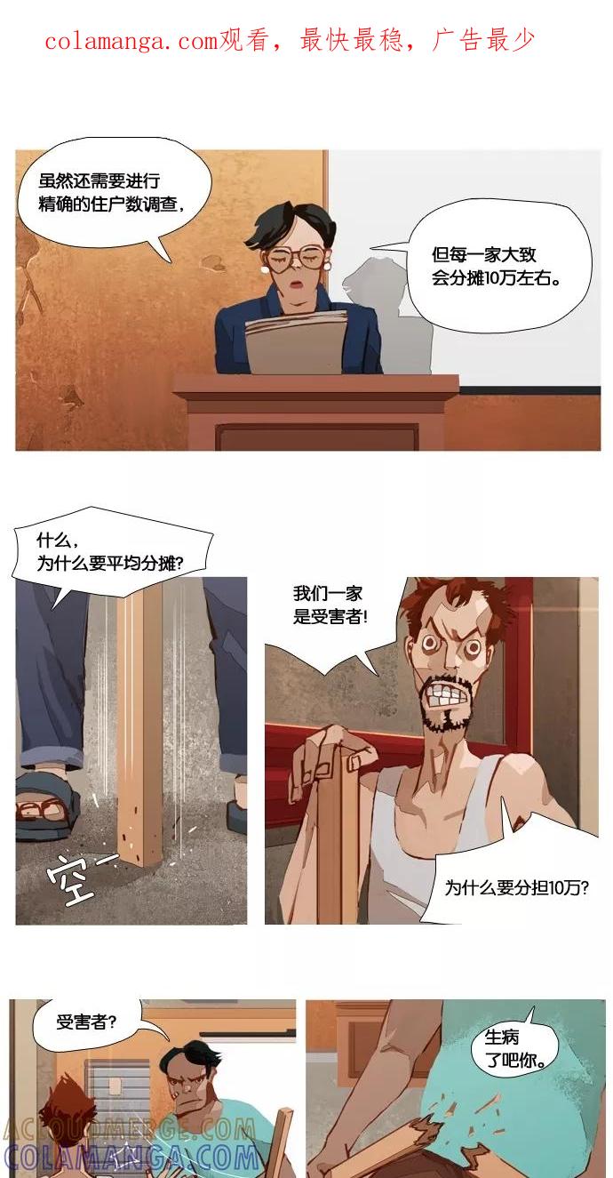 《微小的灾难》第16话 第1页