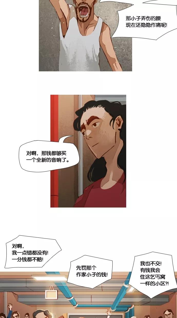 《微小的灾难》第16话 第8页