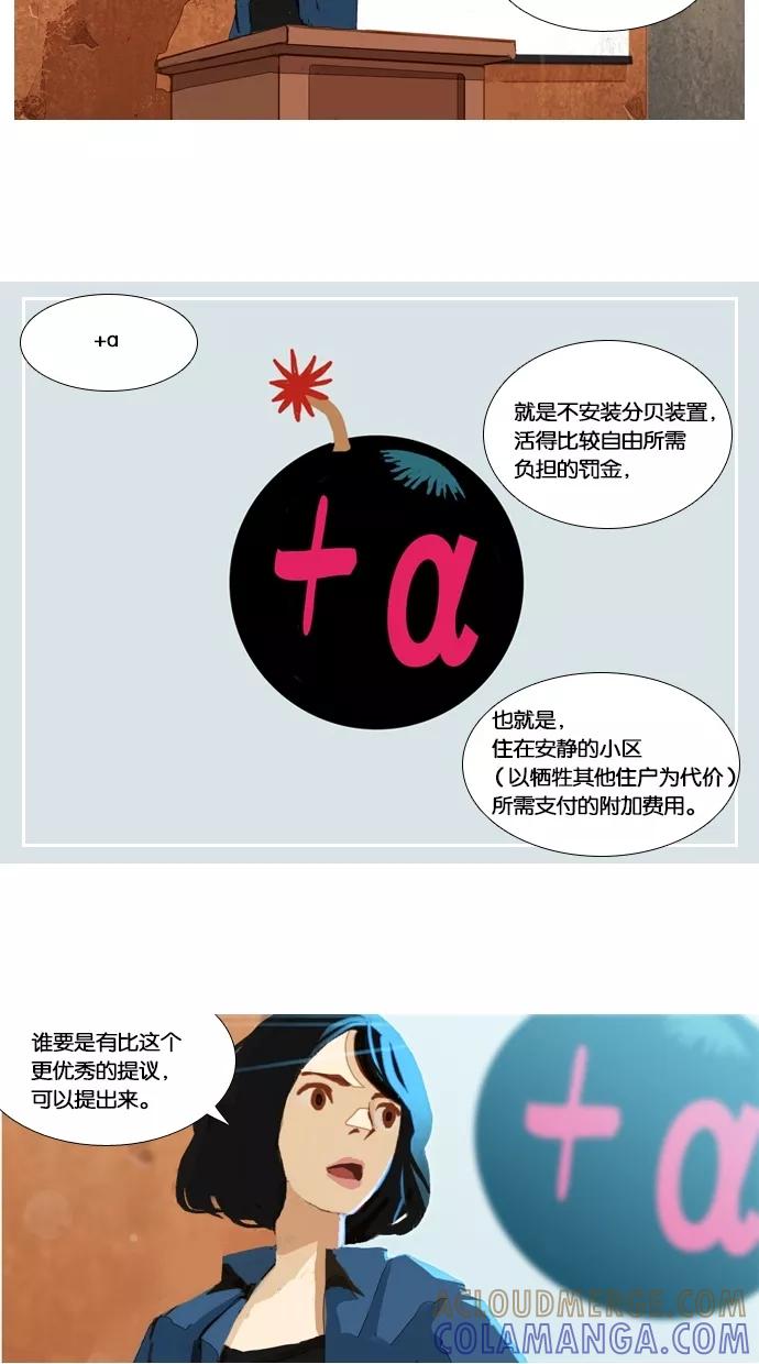 《微小的灾难》第17话 第19页