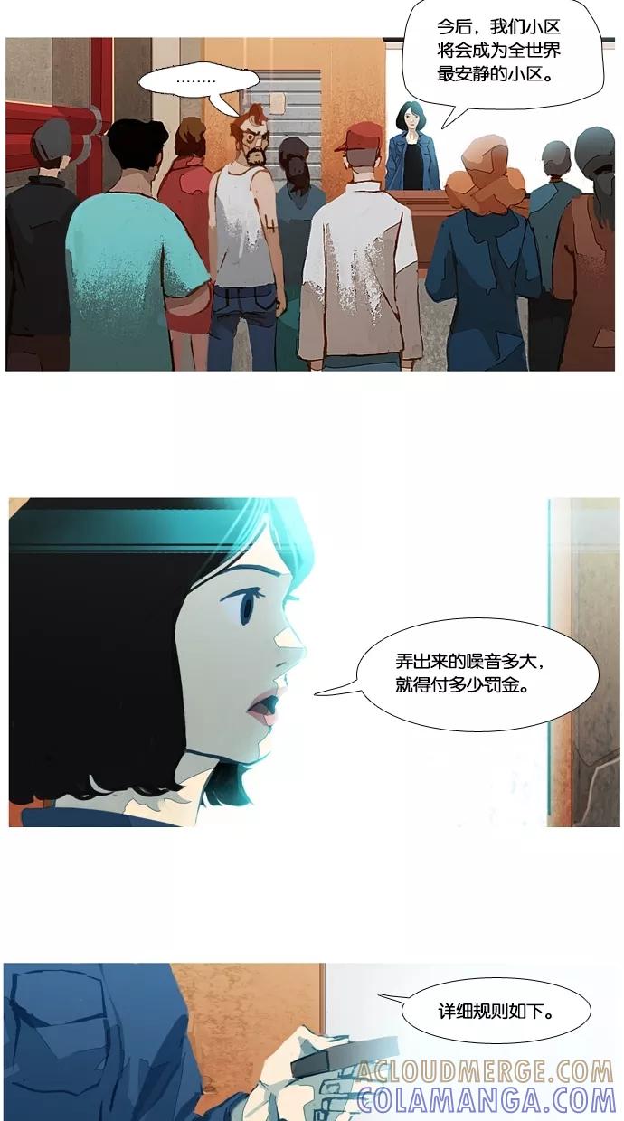 《微小的灾难》第17话 第11页