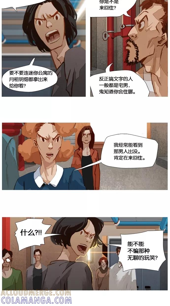 《微小的灾难》第17话 第3页