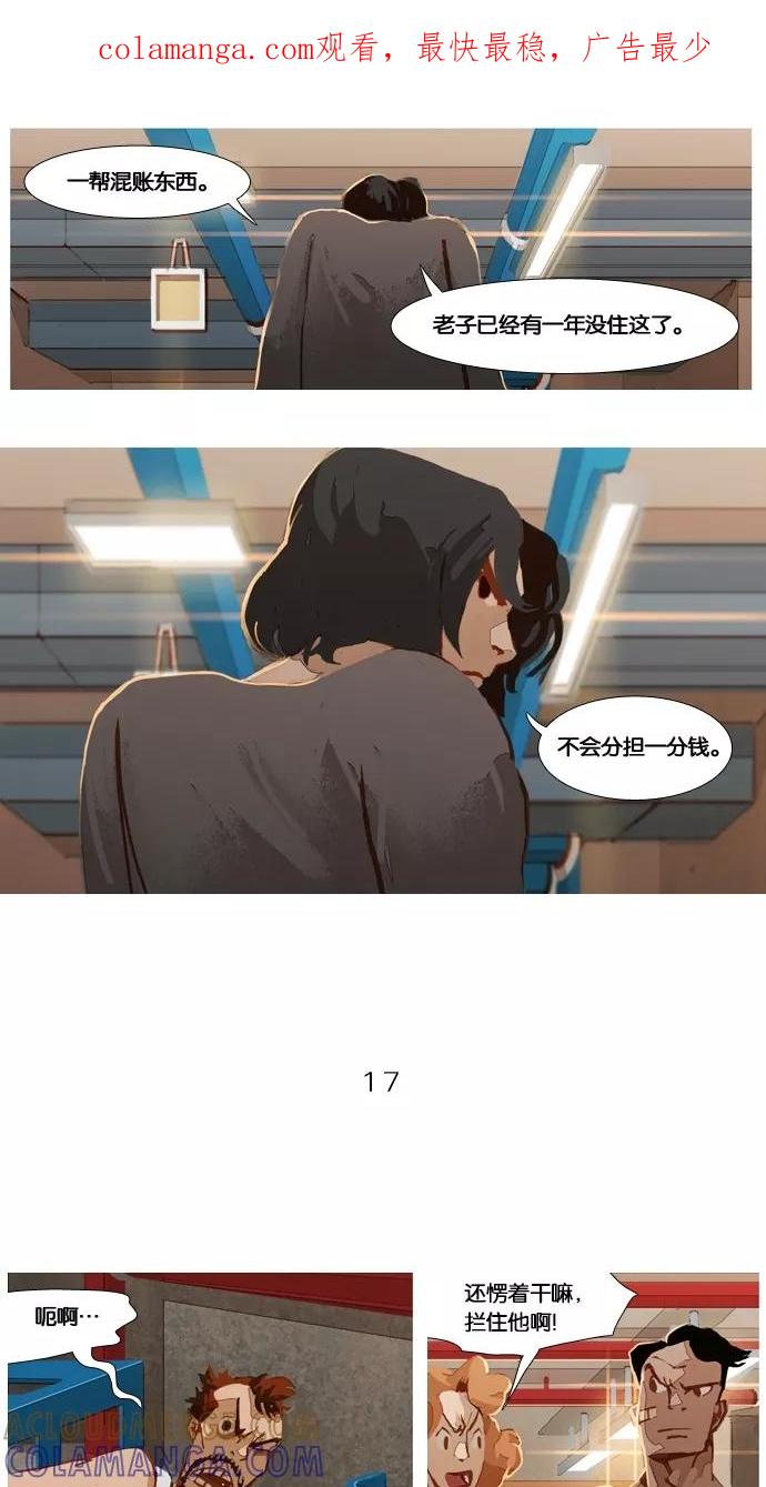 《微小的灾难》第17话 第1页