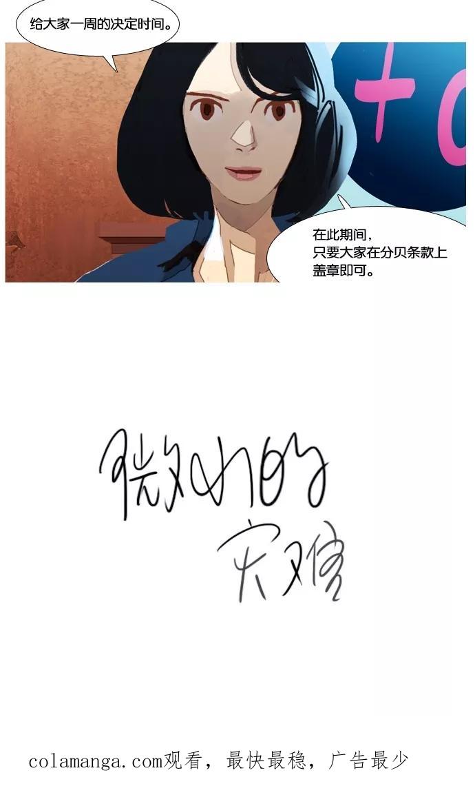 《微小的灾难》第17话 第22页