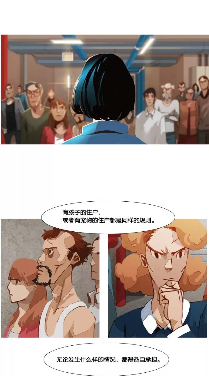《微小的灾难》第17话 第20页