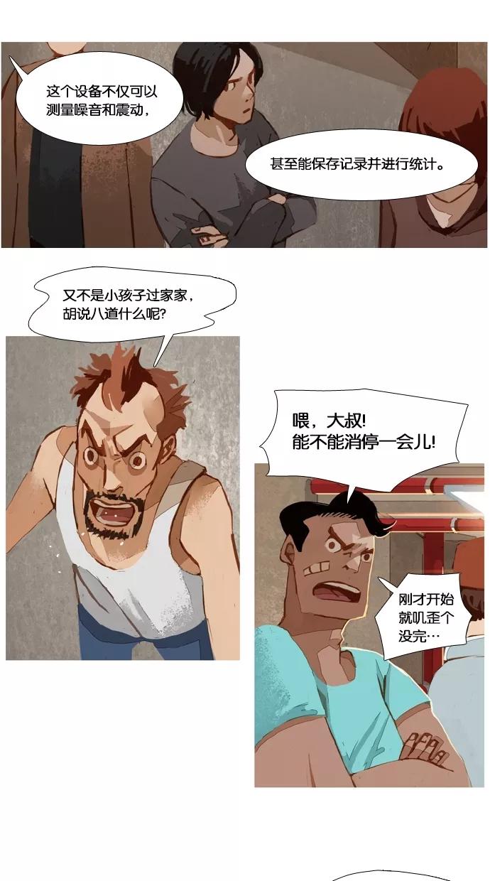 《微小的灾难》第17话 第10页