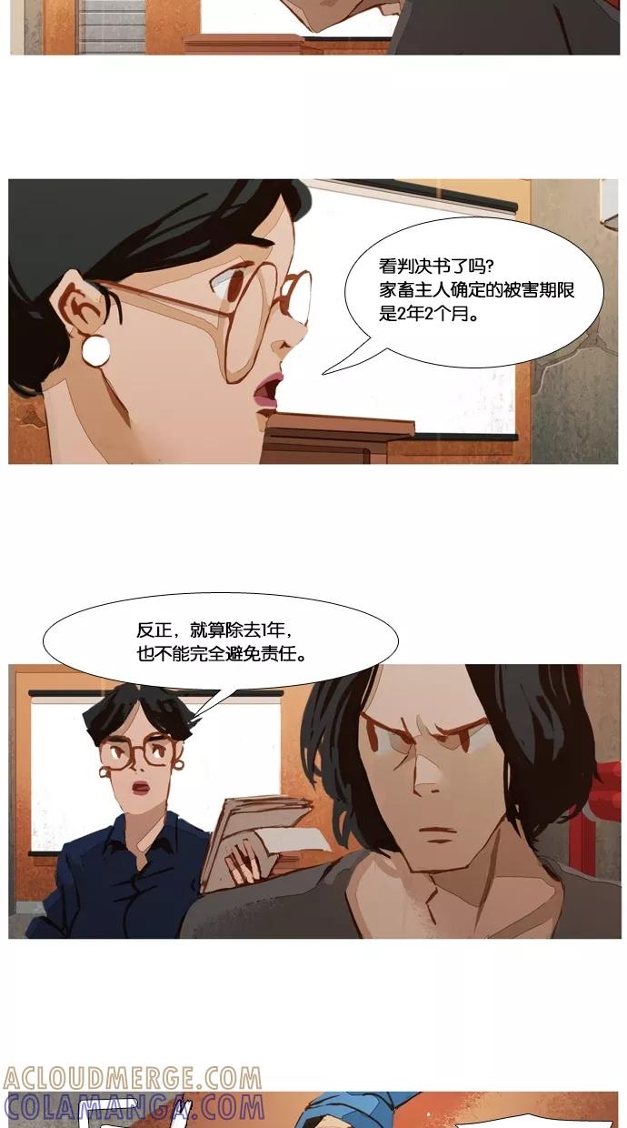 《微小的灾难》第17话 第5页