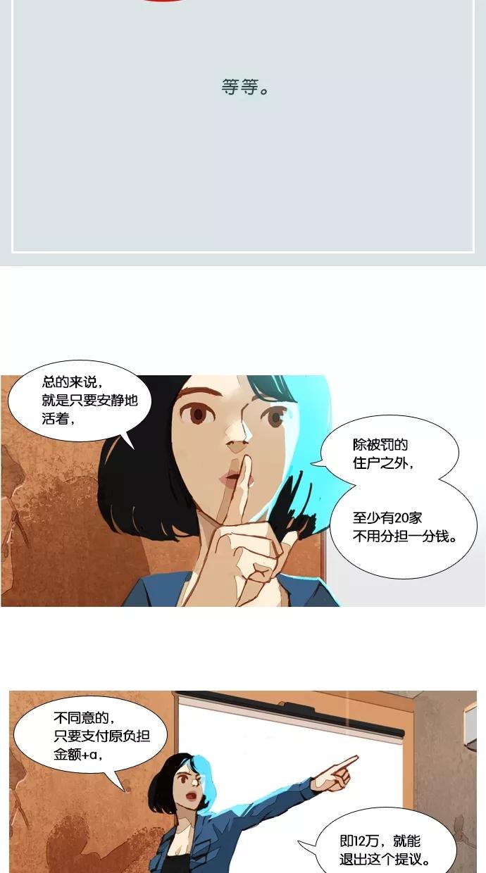《微小的灾难》第17话 第18页