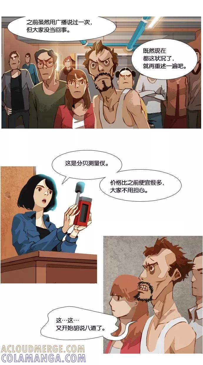 《微小的灾难》第17话 第9页