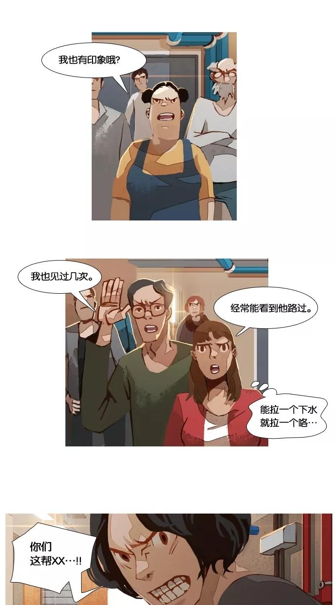 《微小的灾难》第17话 第4页
