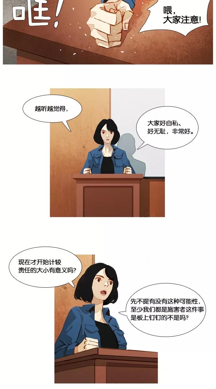 《微小的灾难》第17话 第6页