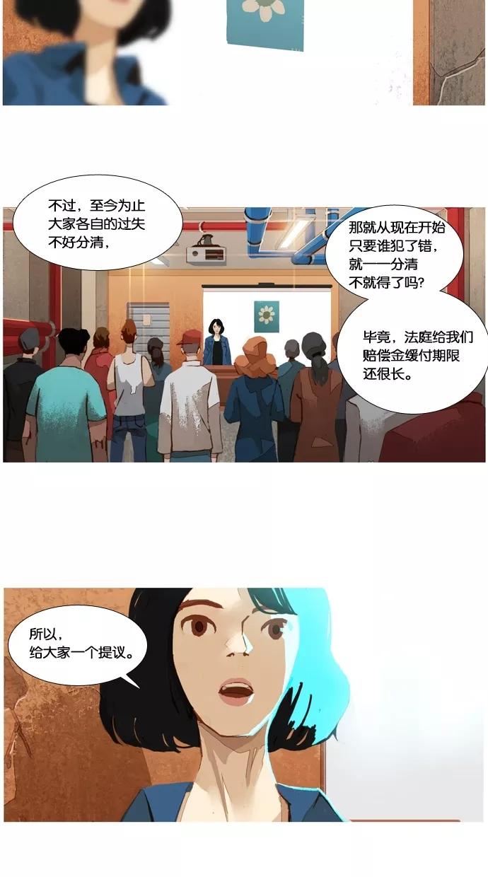 《微小的灾难》第17话 第8页