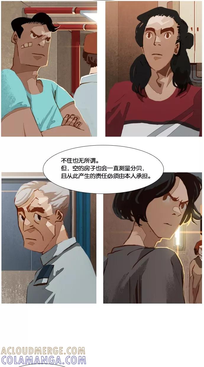 《微小的灾难》第17话 第21页