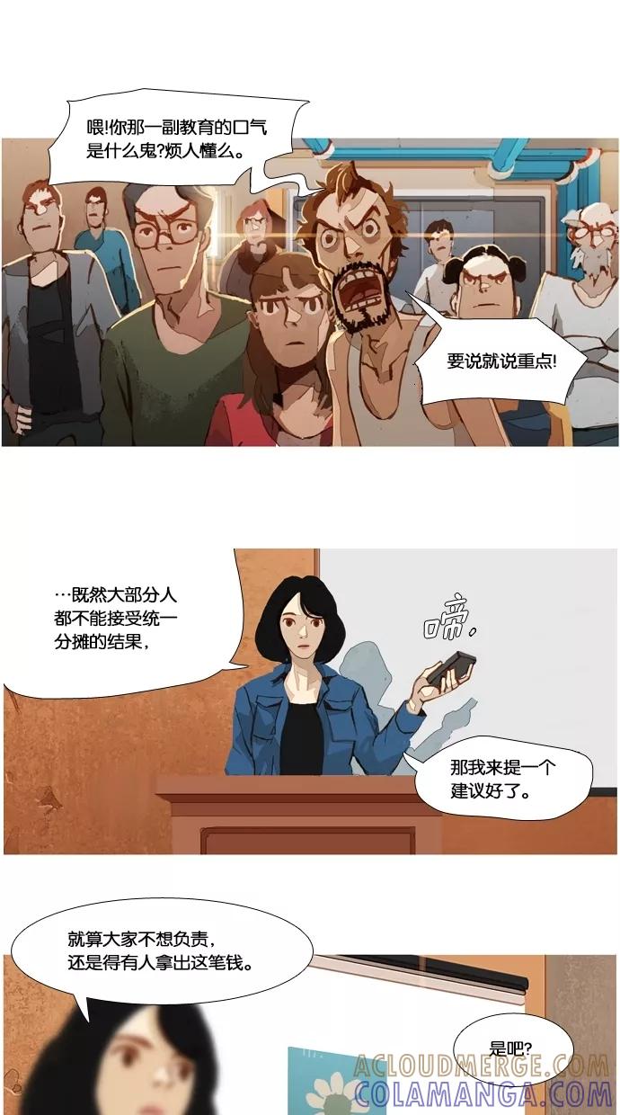 《微小的灾难》第17话 第7页