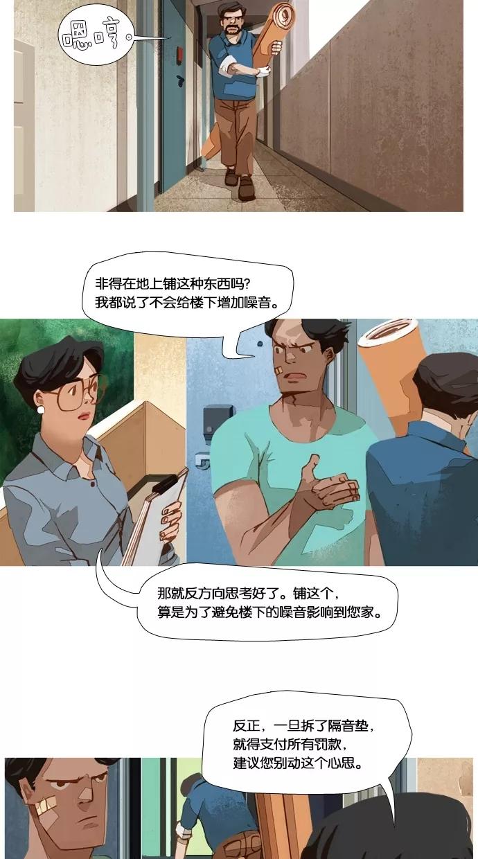 《微小的灾难》第18话 第4页
