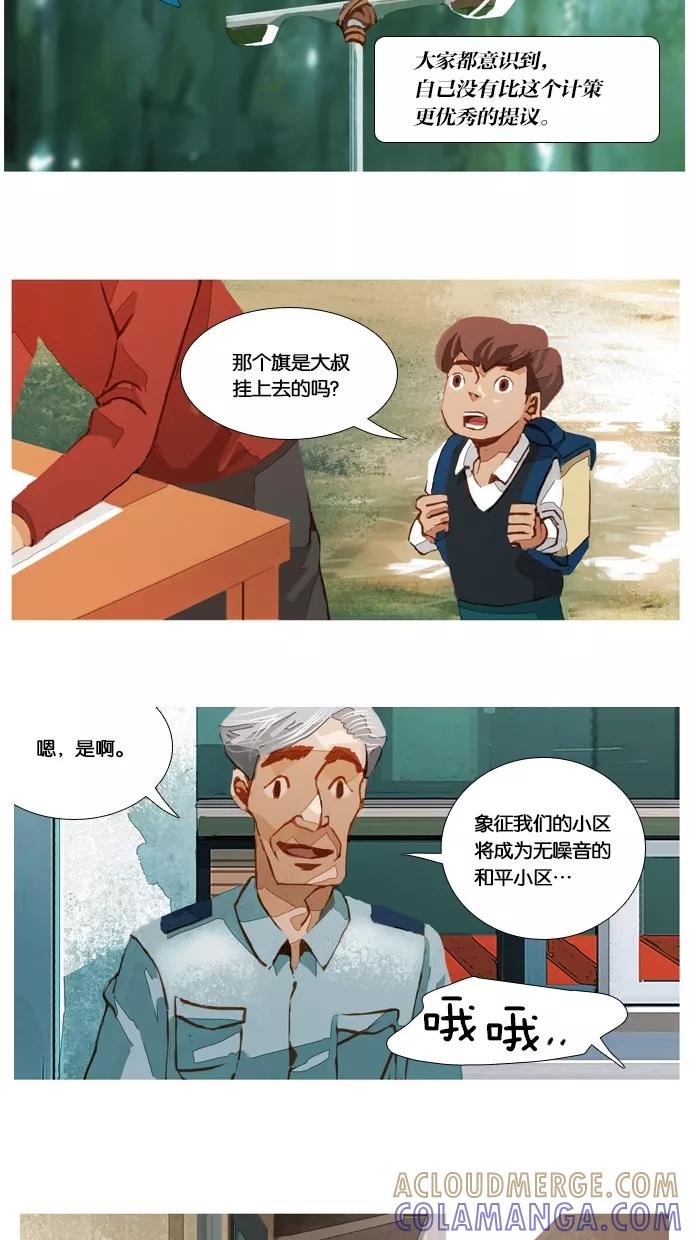 《微小的灾难》第18话 第3页