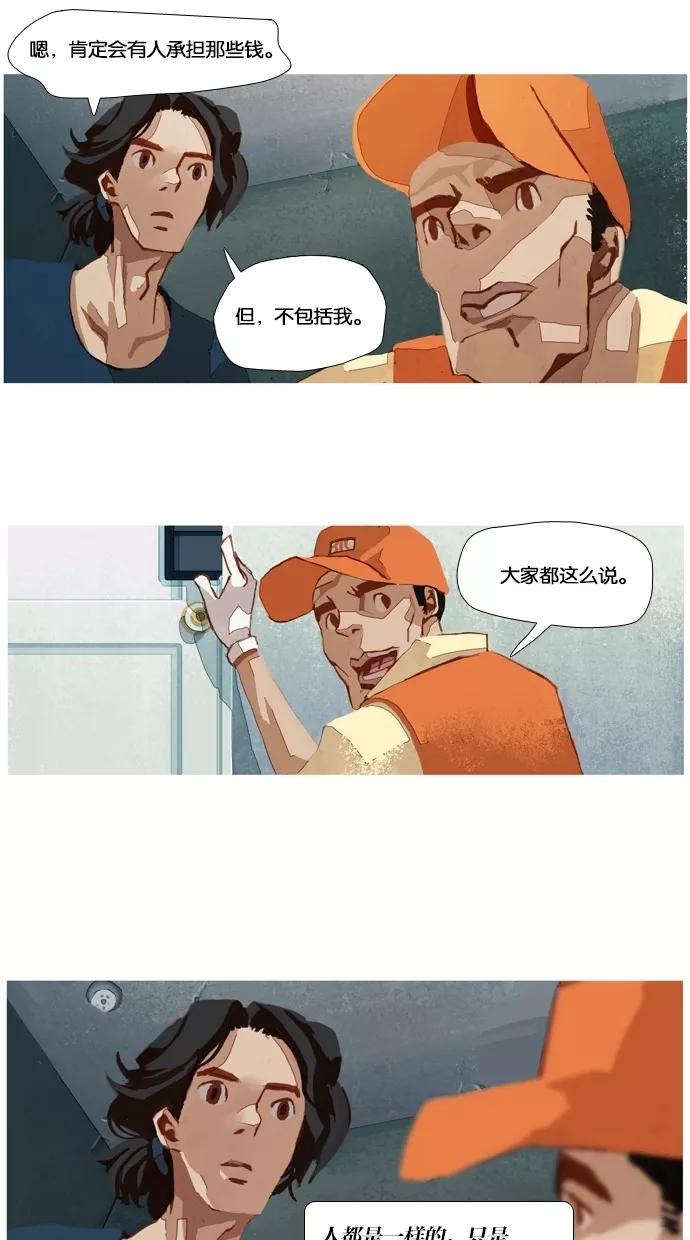 《微小的灾难》第18话 第6页