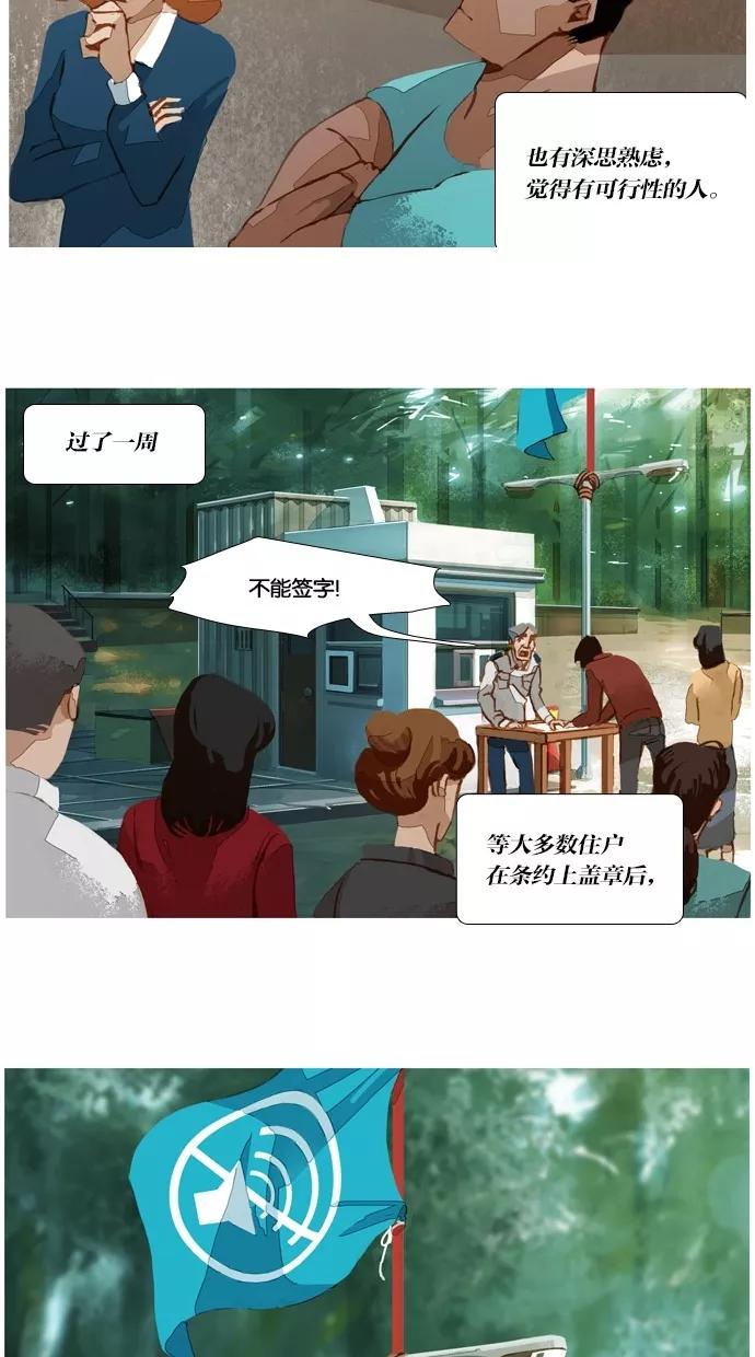 《微小的灾难》第18话 第2页
