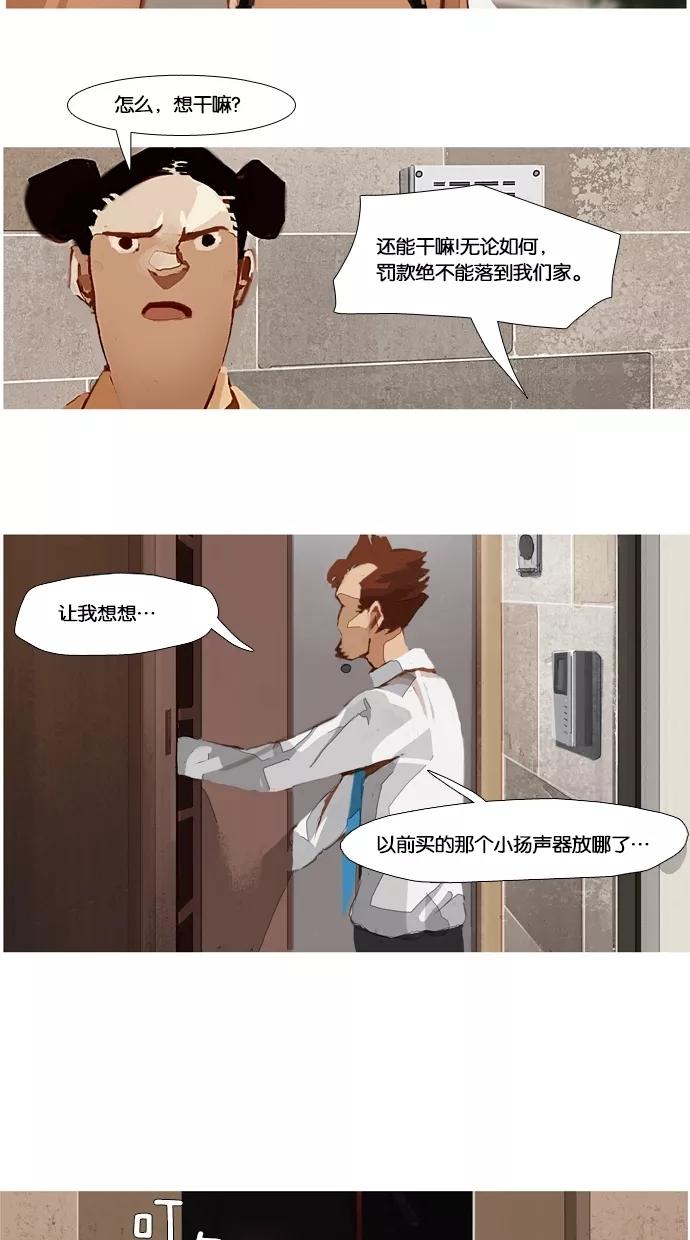 《微小的灾难》第18话 第12页