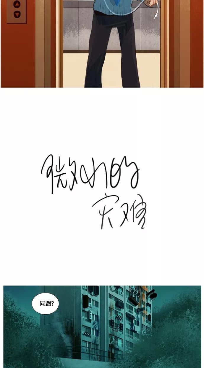 《微小的灾难》第18话 第14页