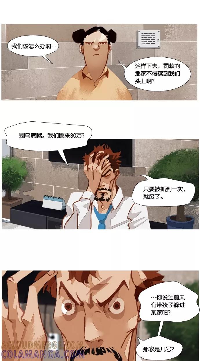 《微小的灾难》第18话 第11页