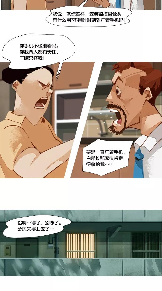 《微小的灾难》第18话 第10页