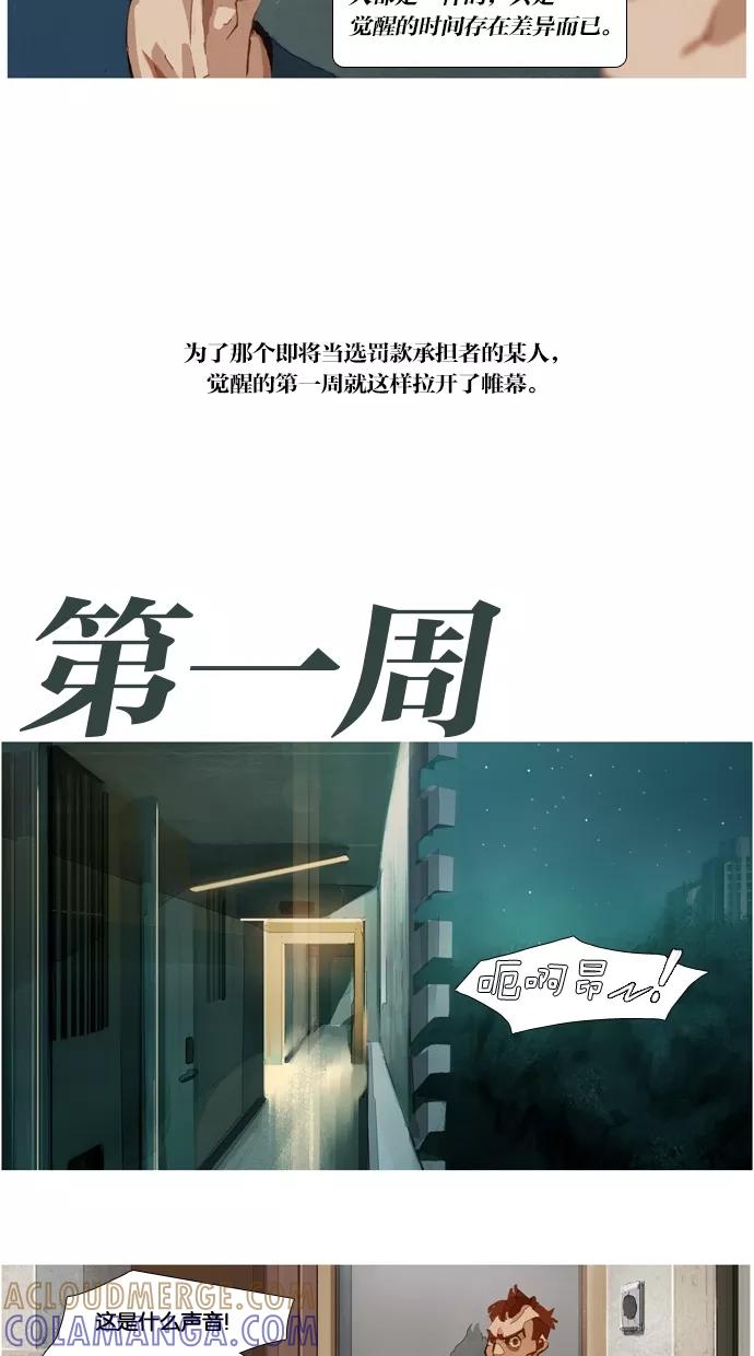 《微小的灾难》第18话 第7页