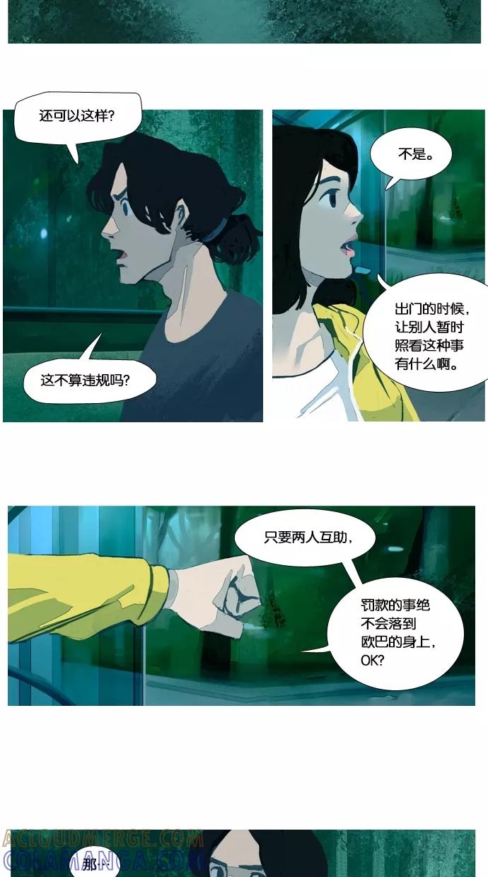 《微小的灾难》第18话 第15页