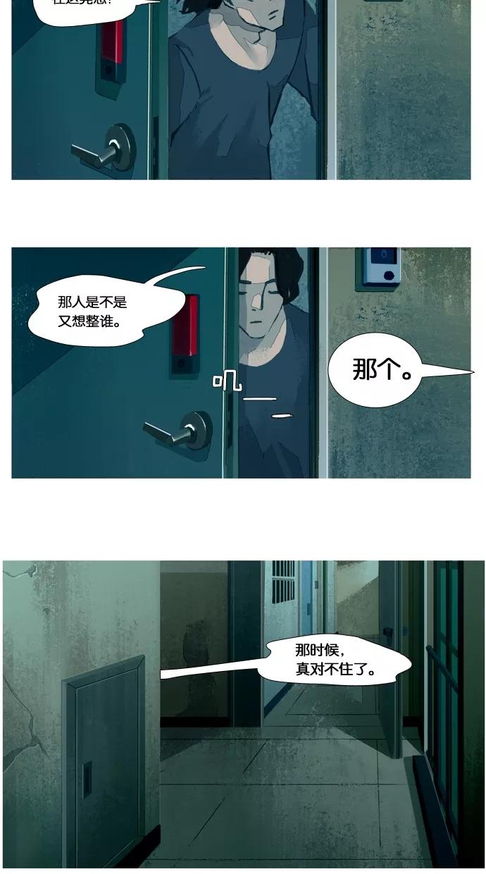 《微小的灾难》第19话 第18页
