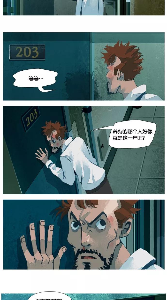 《微小的灾难》第19话 第14页